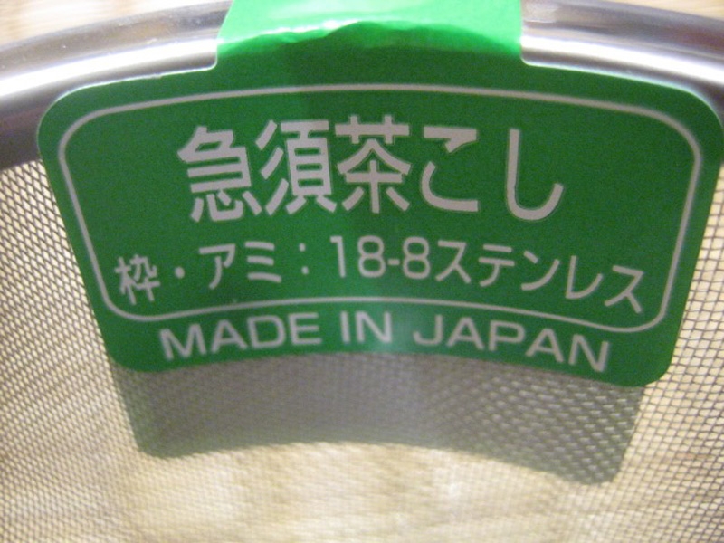 Teesieb 85 für Kännchen