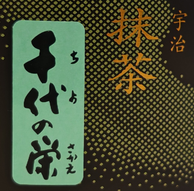 Matcha Chiyo no Sakae  Großpackung 