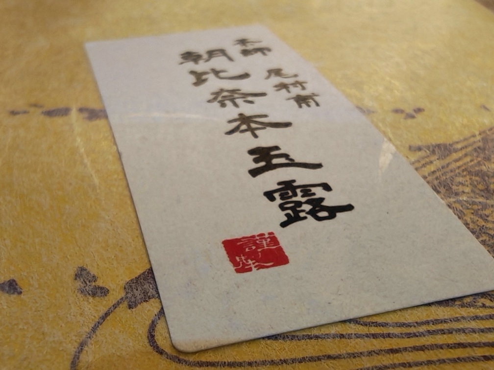 Gyokuro Omura 50g