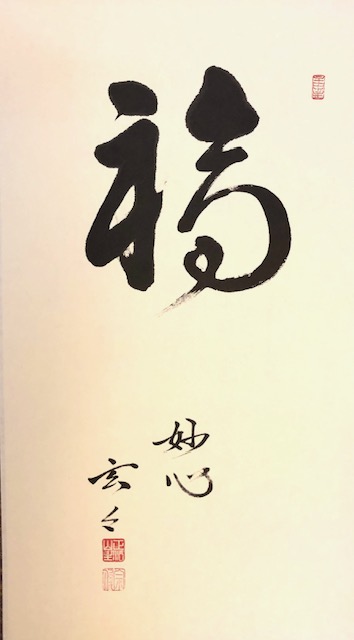 Kalligraphie-Kalender 2024 "Jahr des Drachen" 